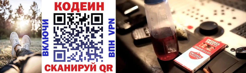 Codein напиток Lean (лин) Багратионовск
